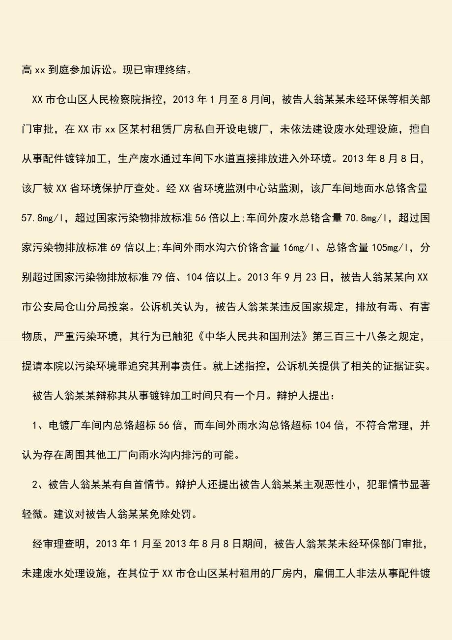 什么是环境污染罪案例判决书.doc_第2页