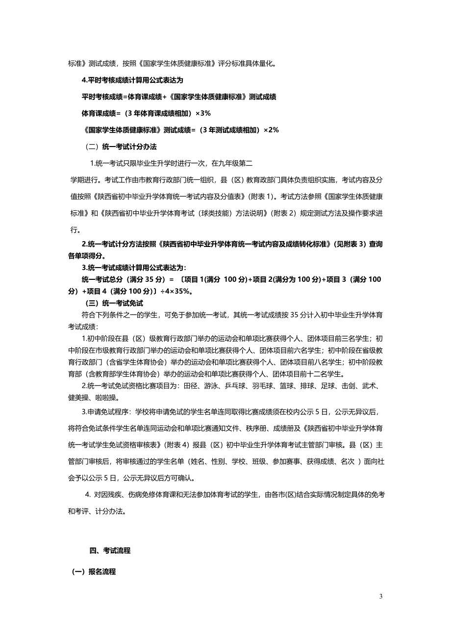 陕西省2015年中考体育培训手册_第4页