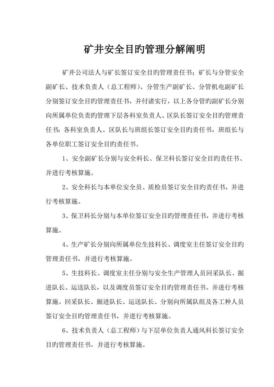 煤矿安全目标责任书最新.doc_第3页