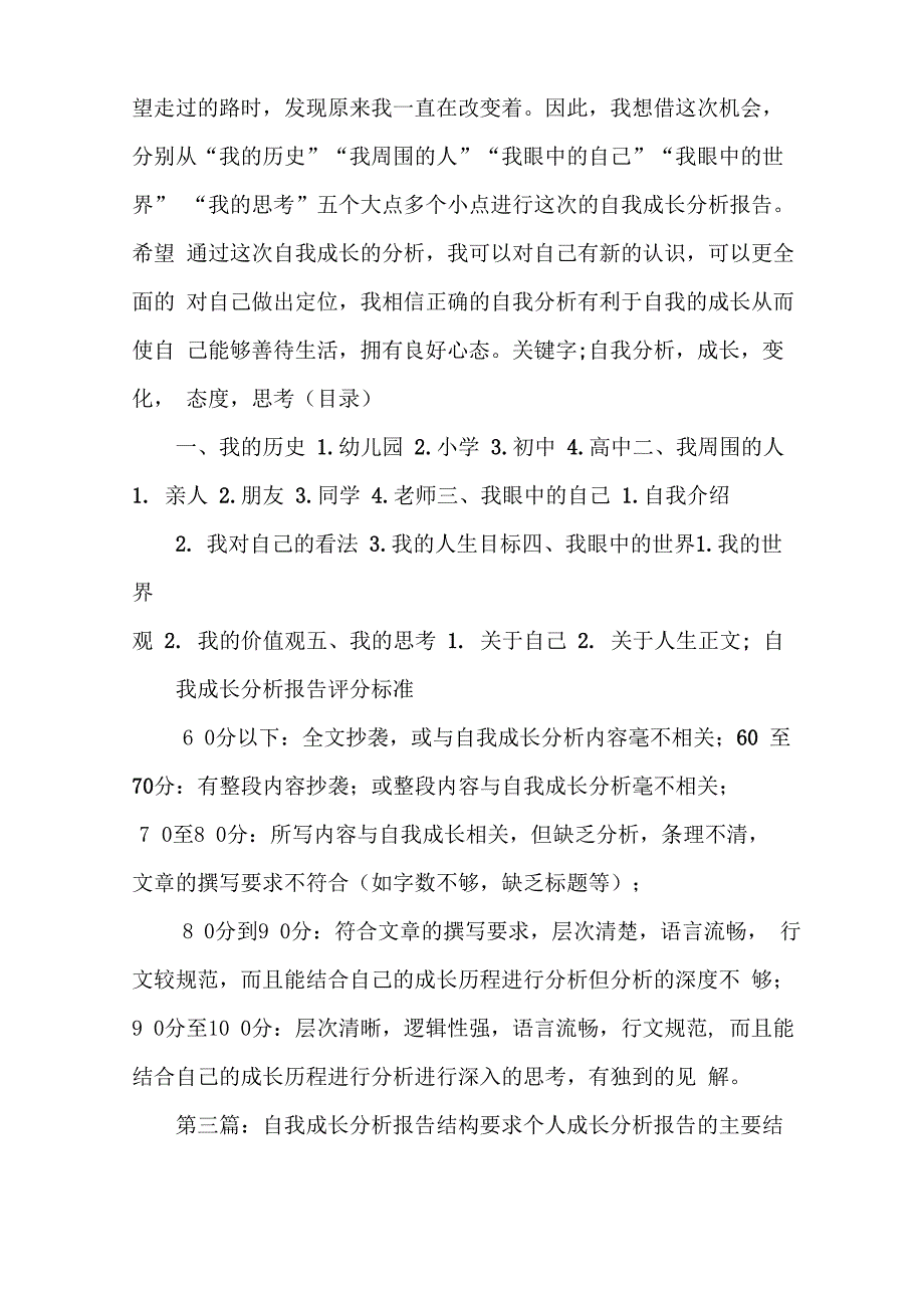 《《自我成长分析报告》具体格式及要求》_第4页