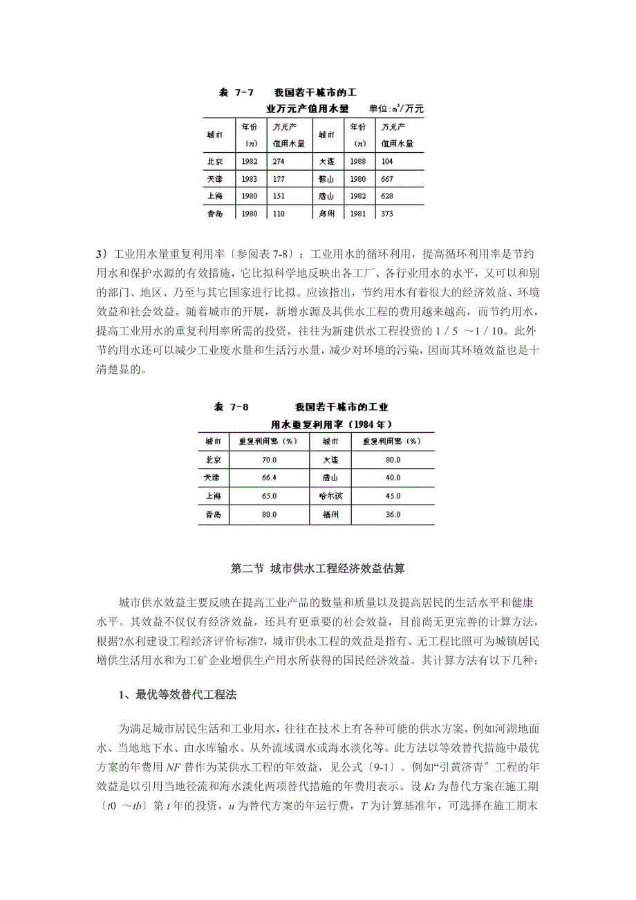 水利工程经济学城镇供水工程经济评价_第3页