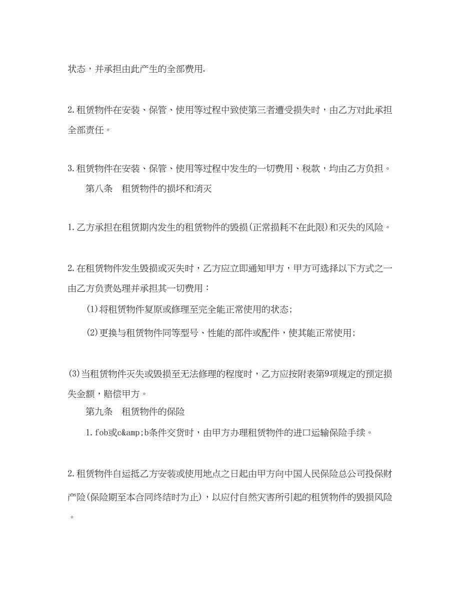 2023年精简版融资租赁合同.docx_第5页