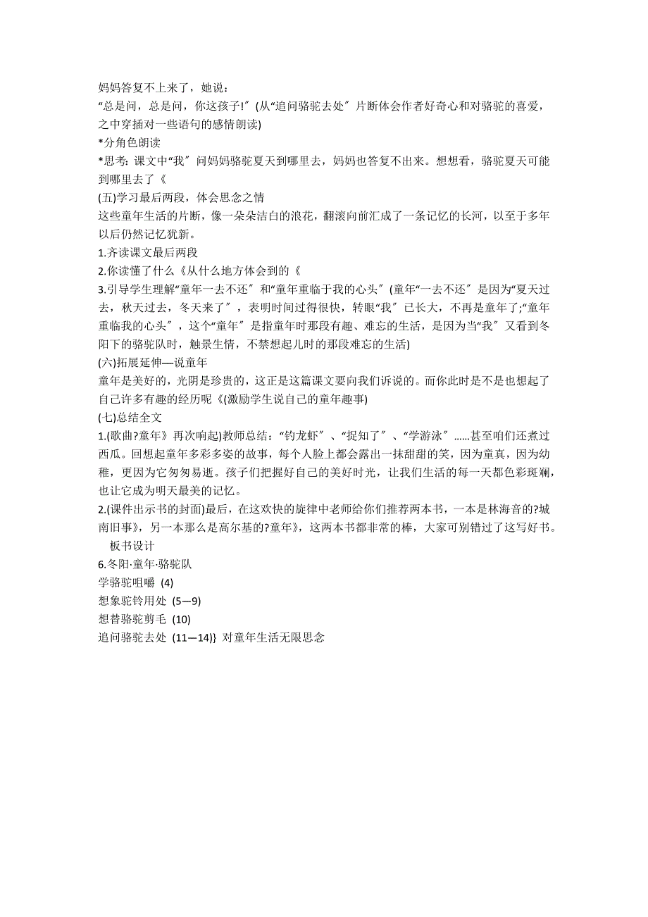 人教版五年级下册《冬阳&#183;童年&#183;骆驼队》教学设计_第3页