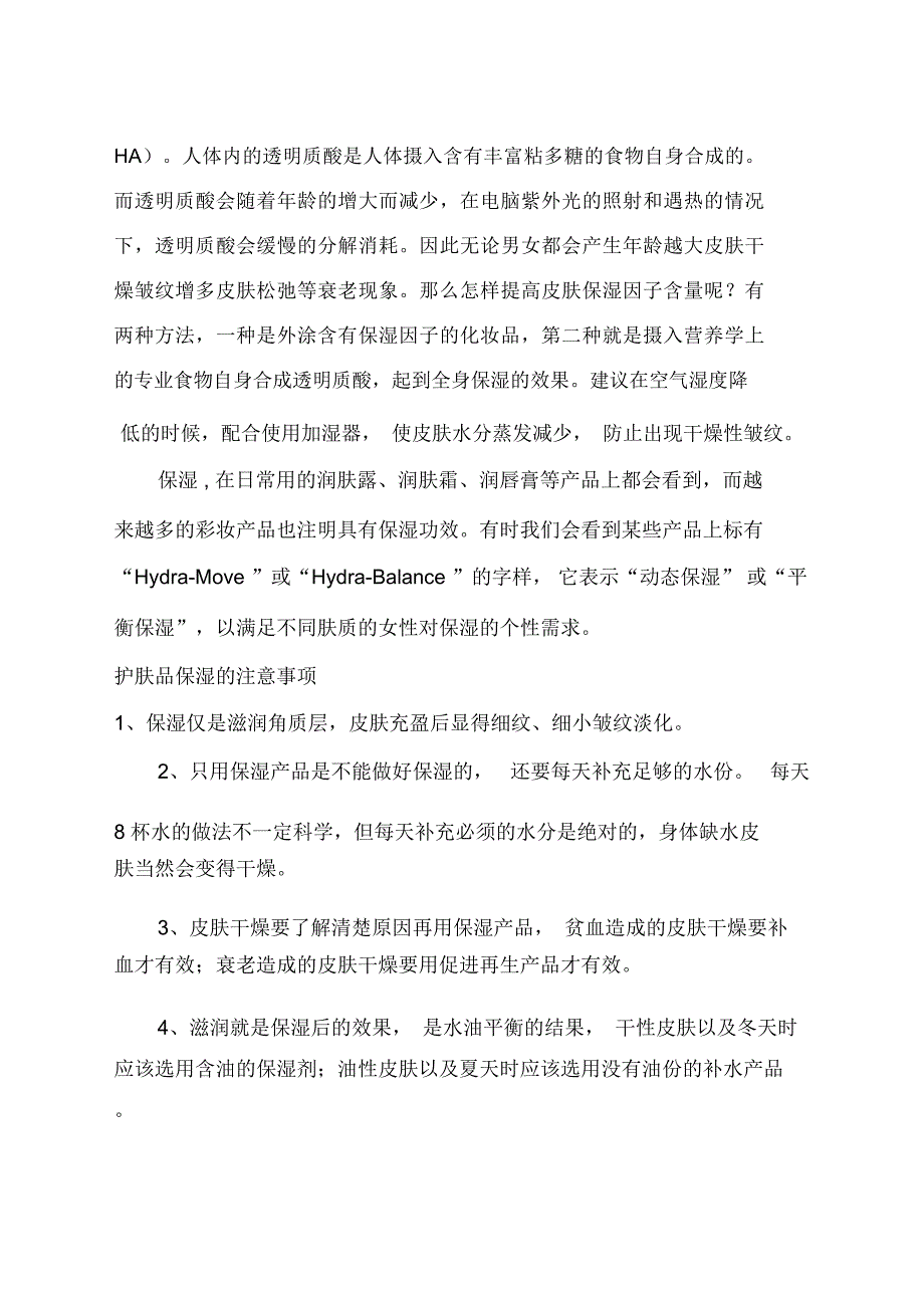 品牌保湿补水_第2页