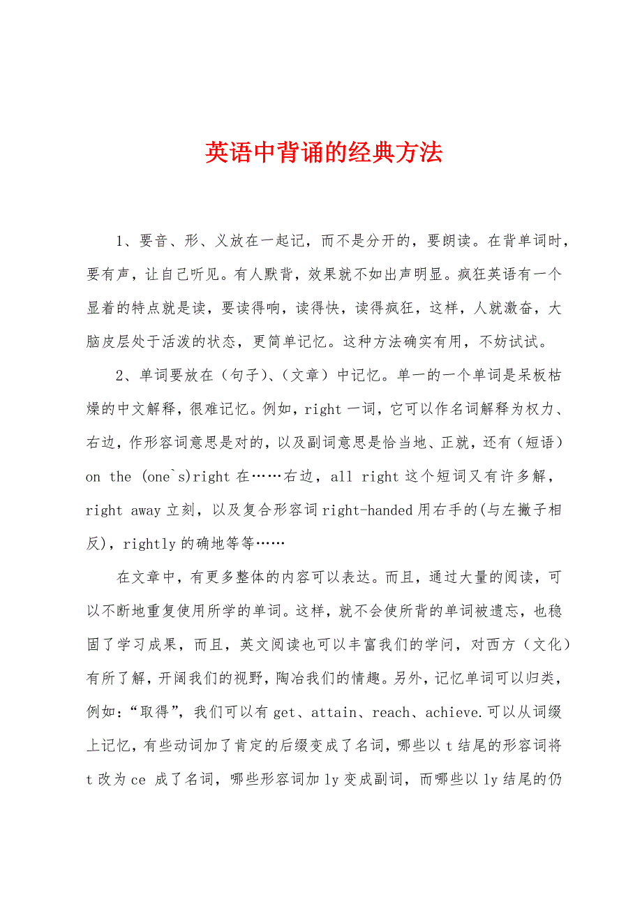 英语中背诵的经典方法.docx_第1页