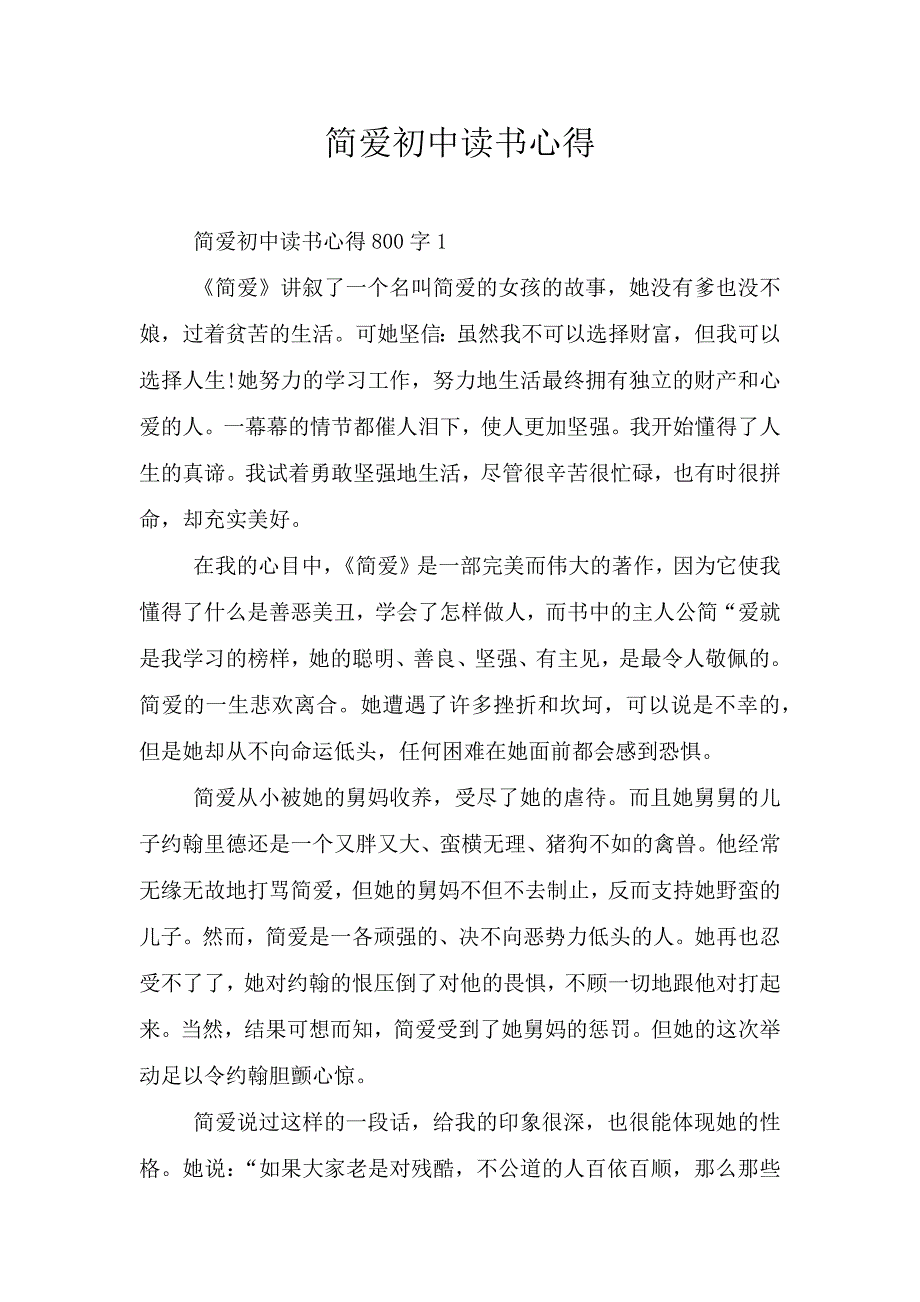 简爱初中读书心得.doc_第1页