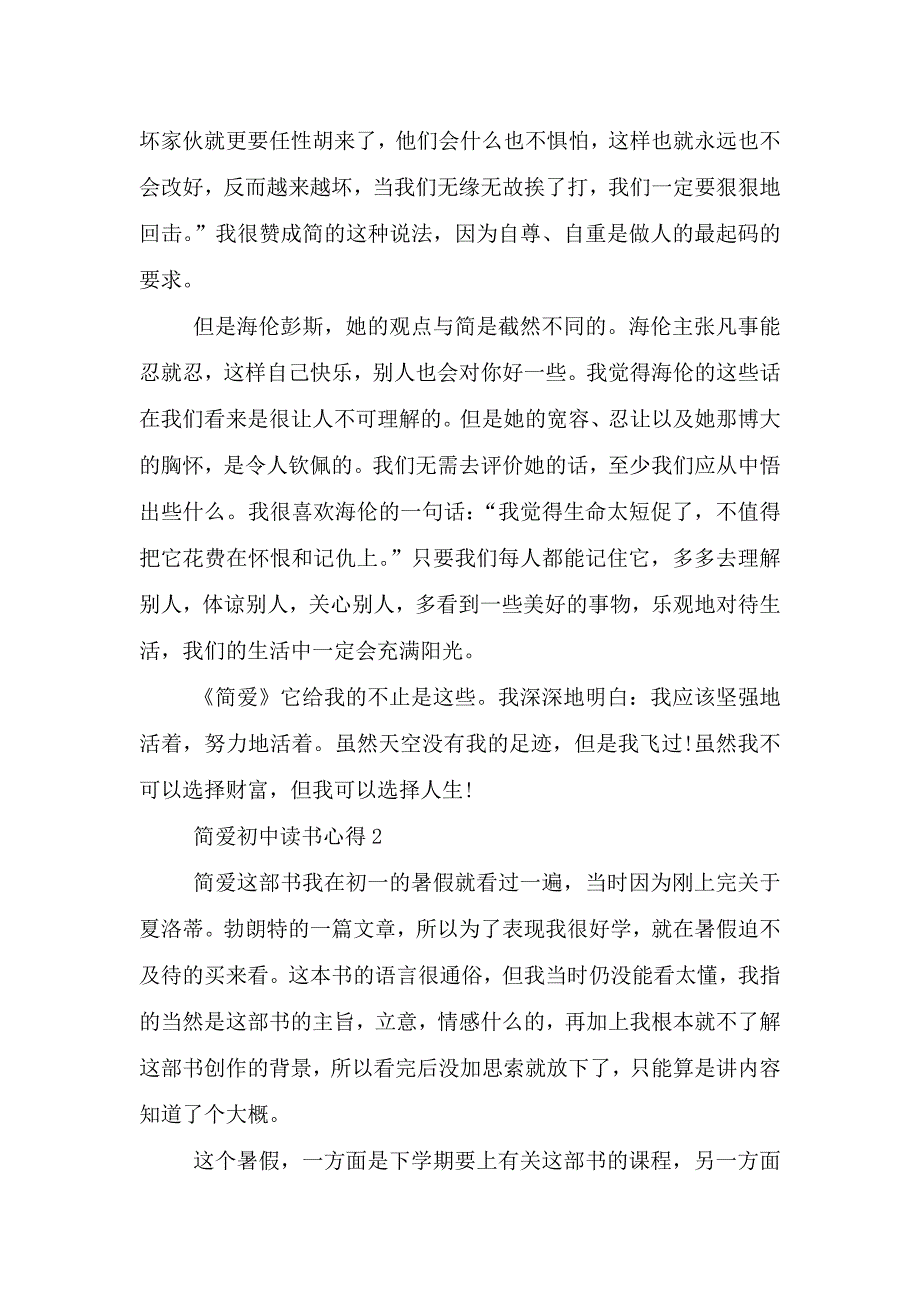 简爱初中读书心得.doc_第2页