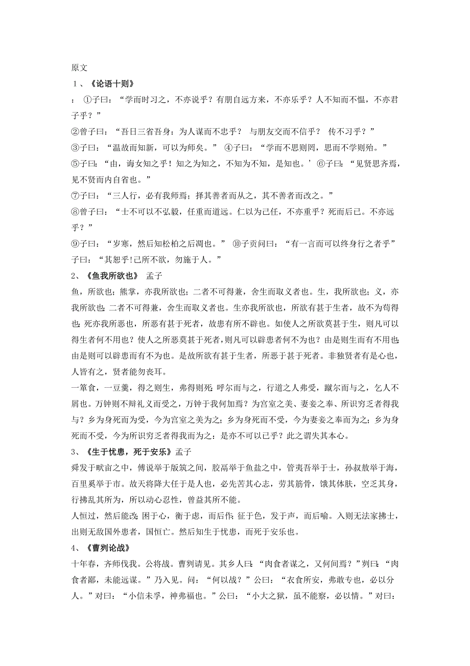 中考必背16首古文.doc_第1页
