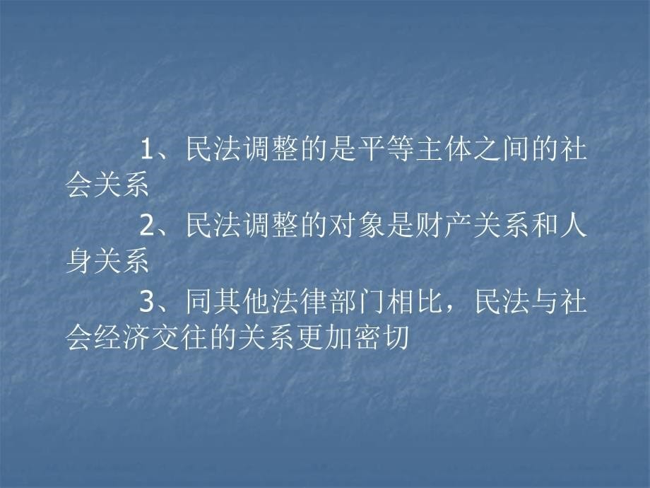 第一节民法概述第二节民事主体第三节民事法律行为和代理_第5页