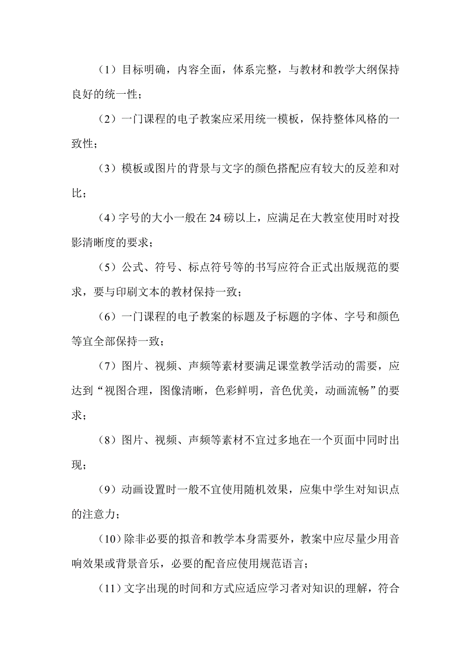 电子教案的基本要求_第2页