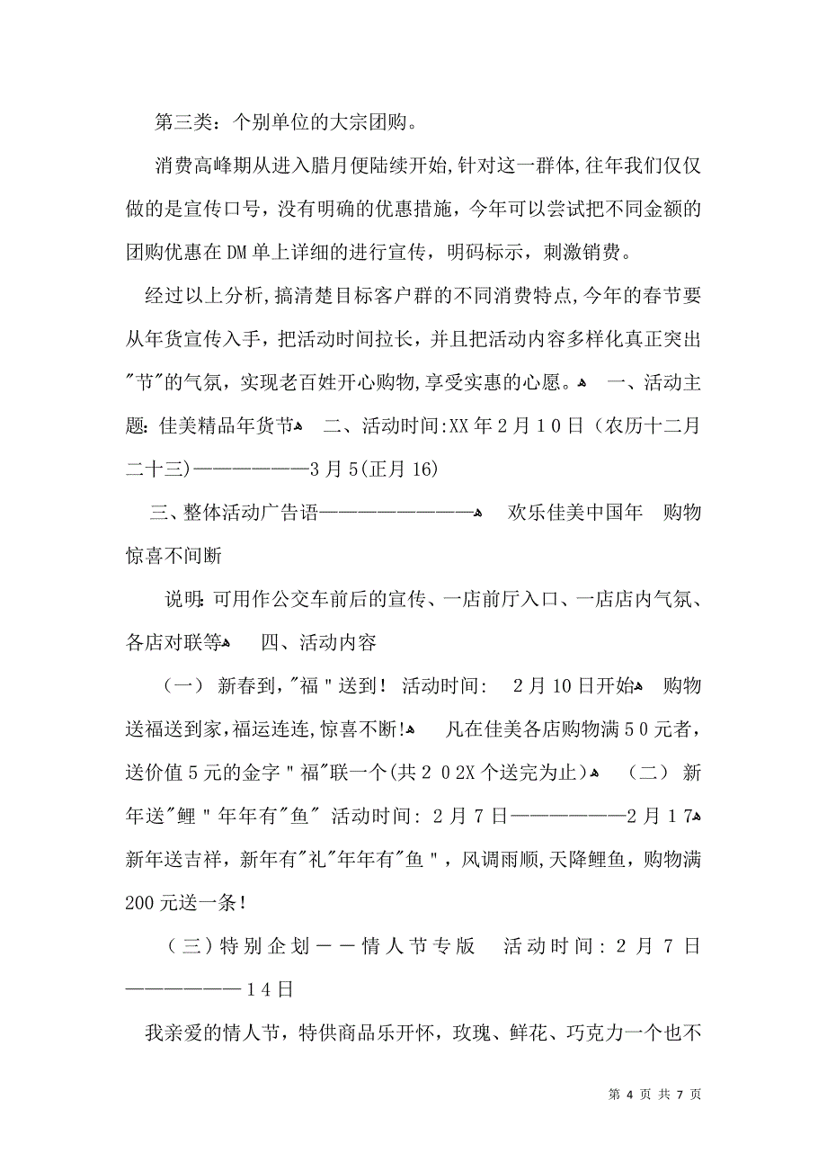 实用促销活动策划篇2_第4页