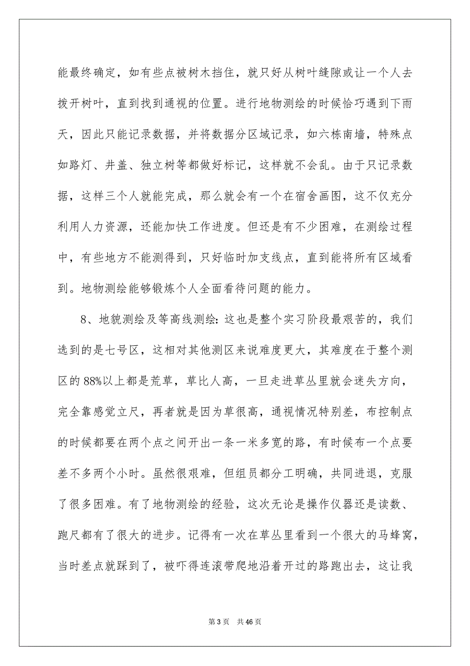 2023年学生测量的实习报告集合10篇.docx_第3页