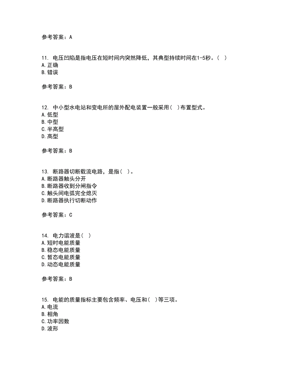 川大22春《电能质量》综合作业二答案参考67_第3页