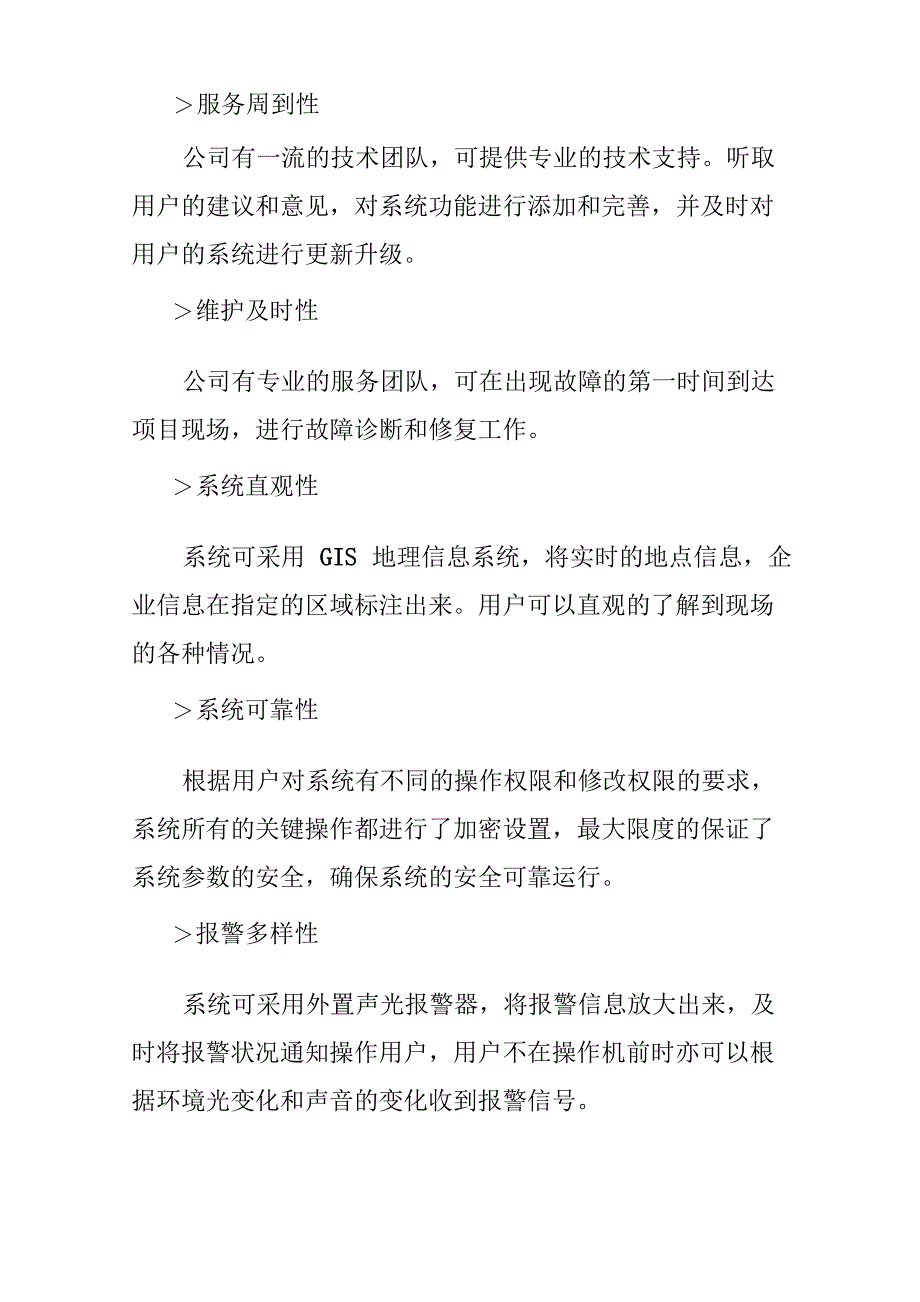 智慧园区建设项目质量保证体系_第2页