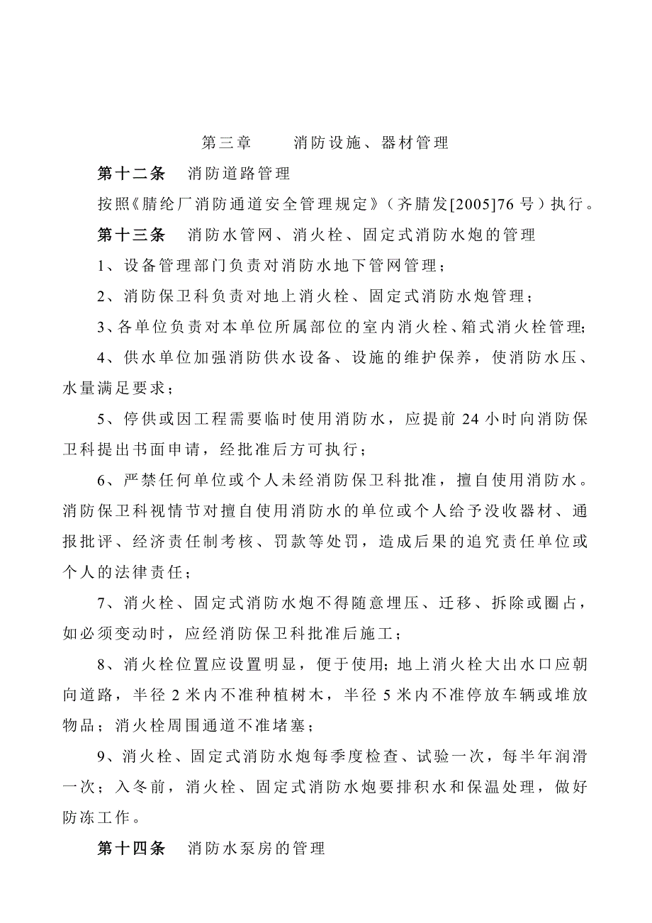 消防设施、器材管理规定_第3页