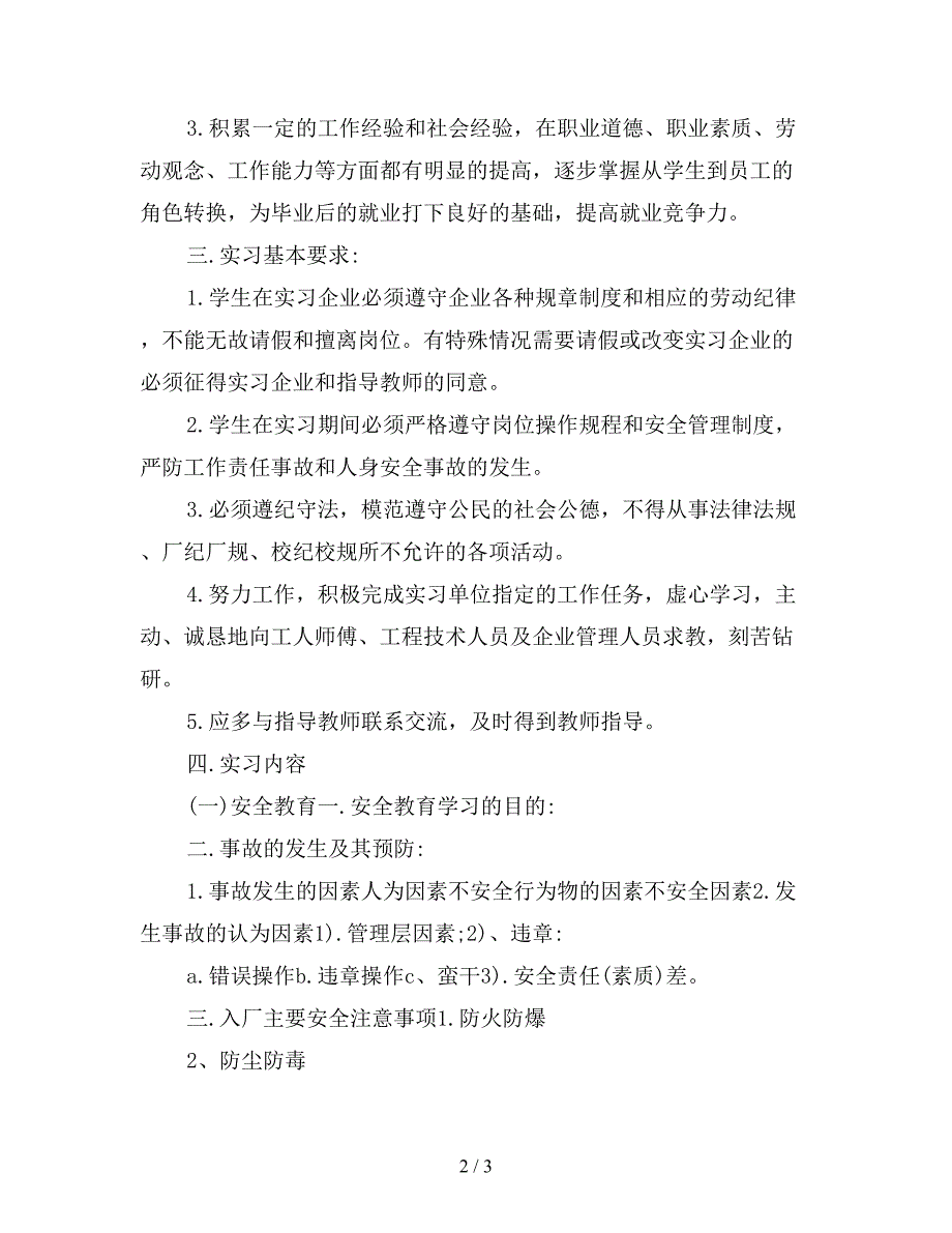 2019年大学生流水线实习报告【最新版】.doc_第2页