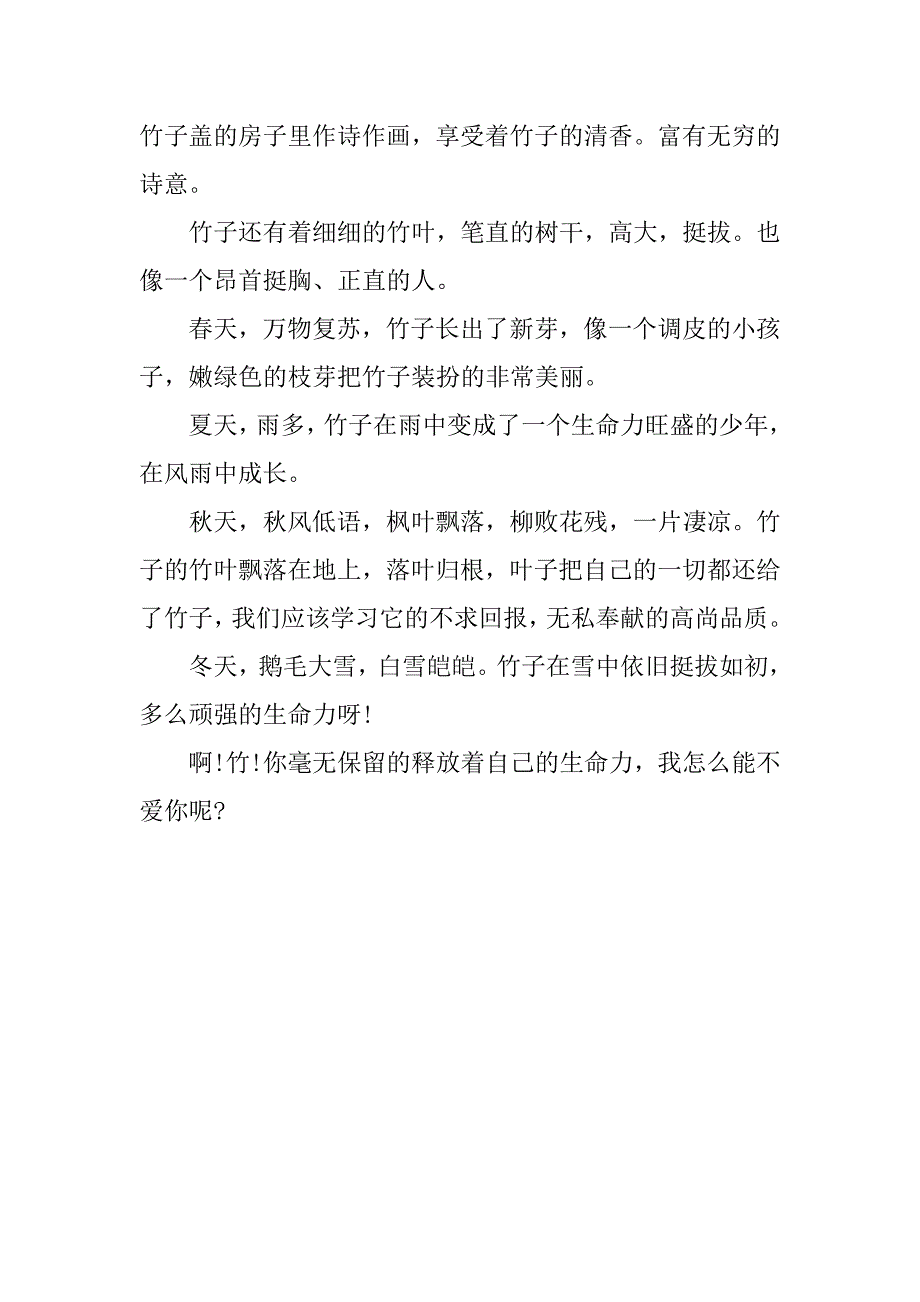 2023年赞美竹子精神作文_第4页