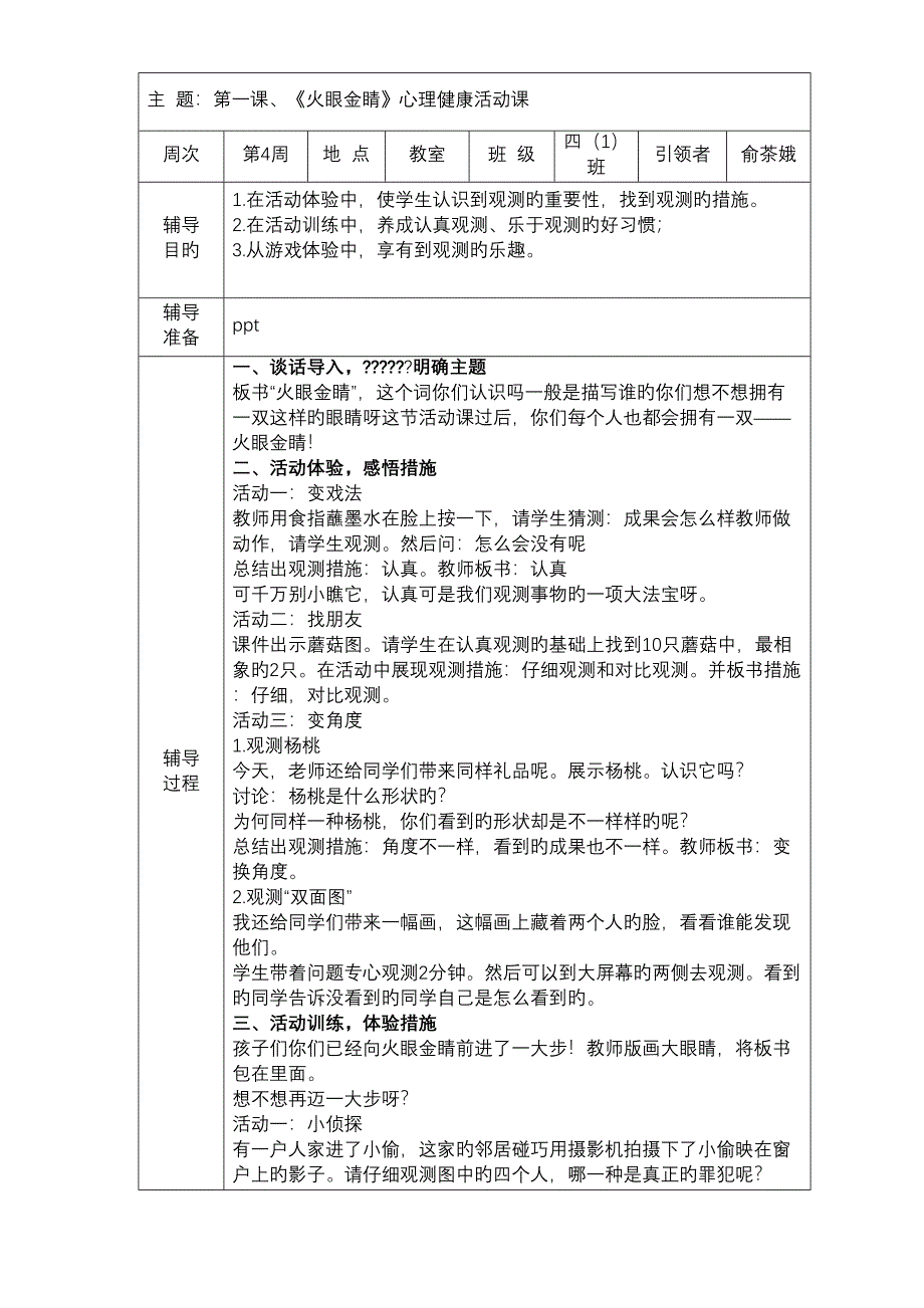 心理健康教案_第4页