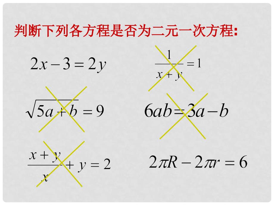 七年级数学下册 4.3 解二元一次方程组 第1课时课件 浙教版_第3页