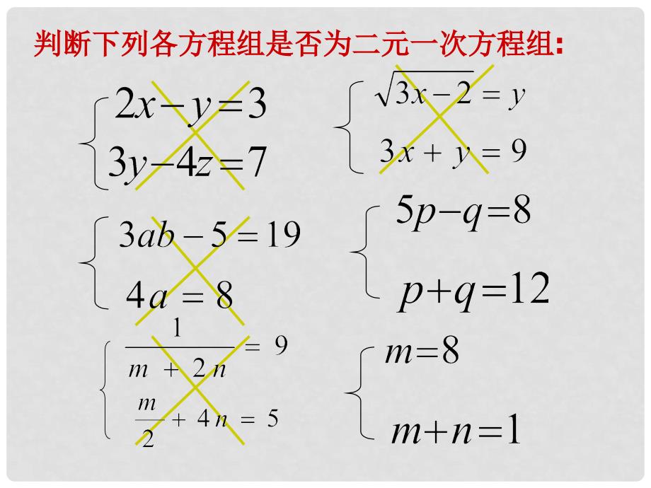 七年级数学下册 4.3 解二元一次方程组 第1课时课件 浙教版_第4页