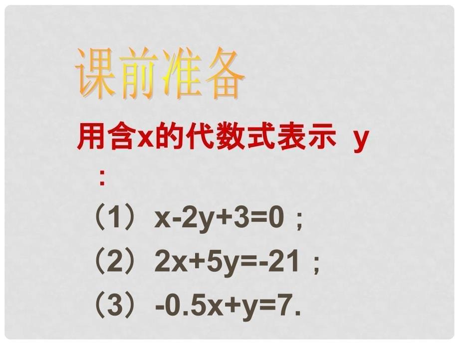 七年级数学下册 4.3 解二元一次方程组 第1课时课件 浙教版_第5页