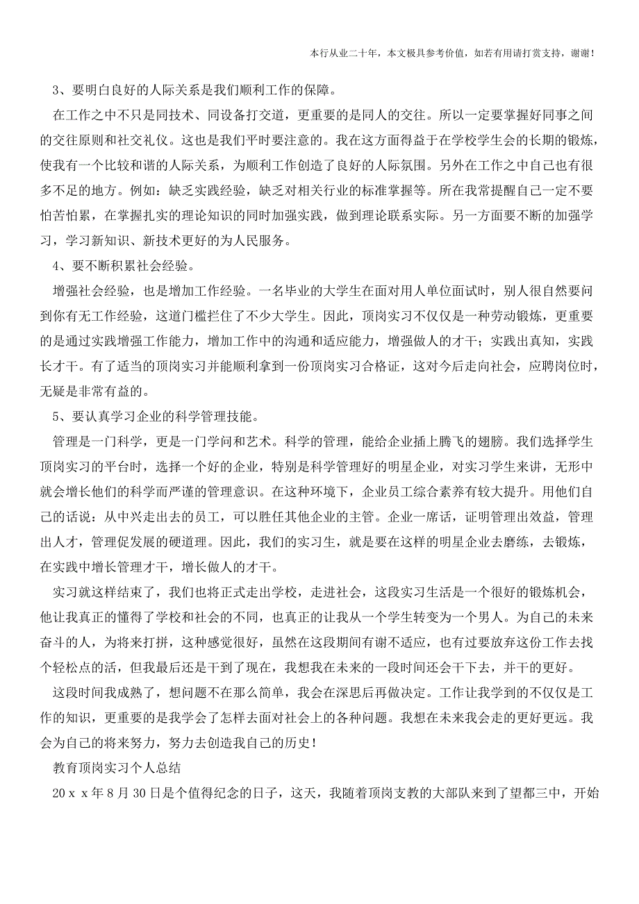 顶岗实习个人总结(参考价值极高)_第3页