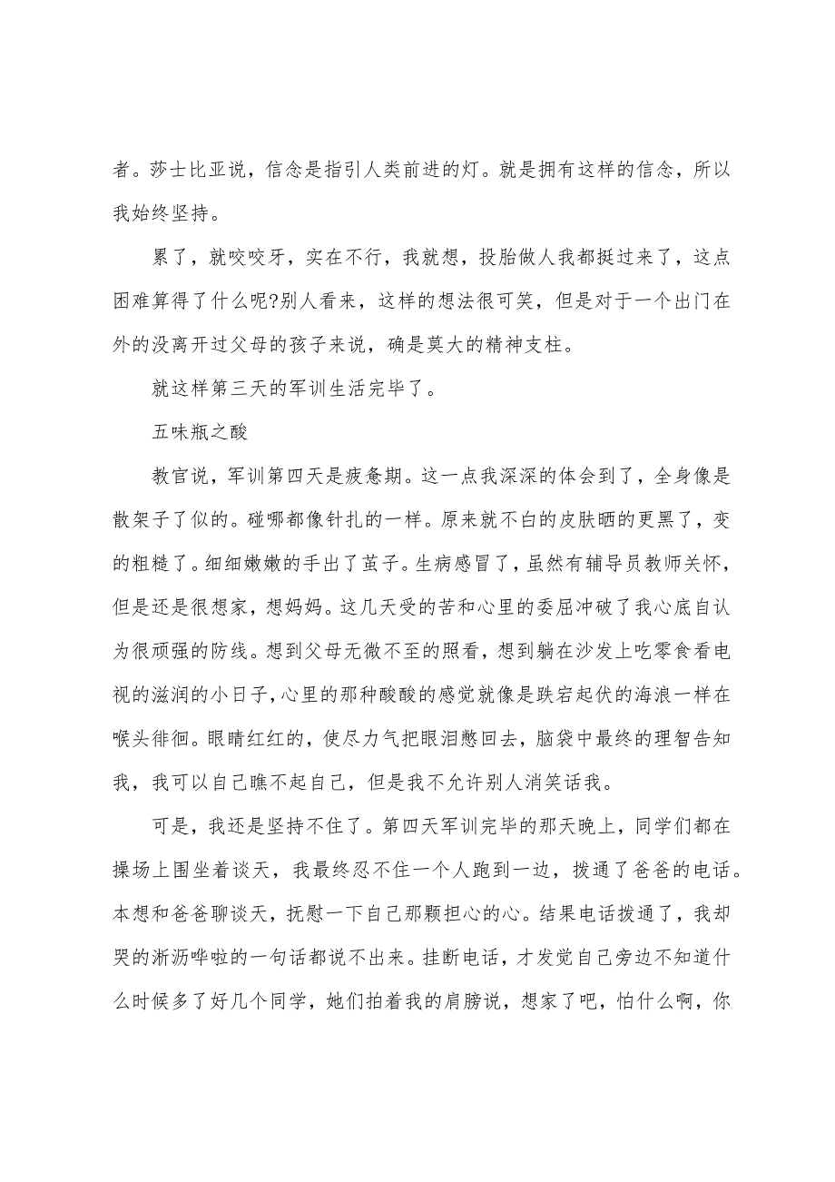 大一军训后优秀感言.docx_第4页