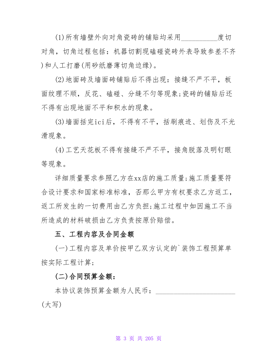 上海市装修设计合同范本2023.doc_第3页