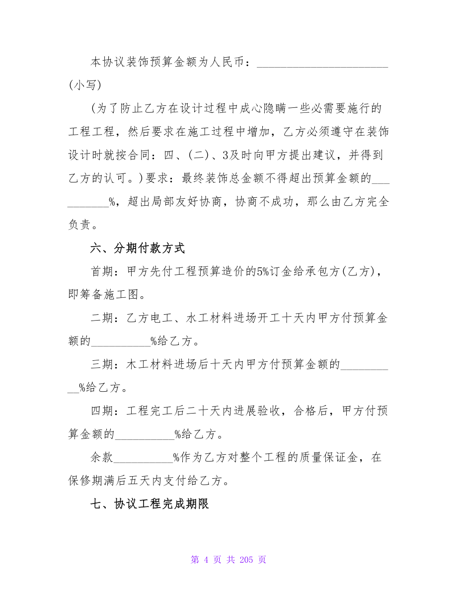 上海市装修设计合同范本2023.doc_第4页