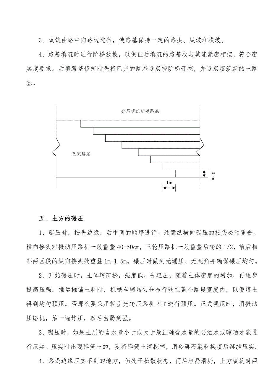 水坑专项施工方案_第3页