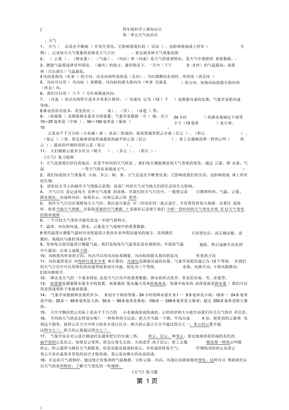 四年级上册科学知识点13页_第1页