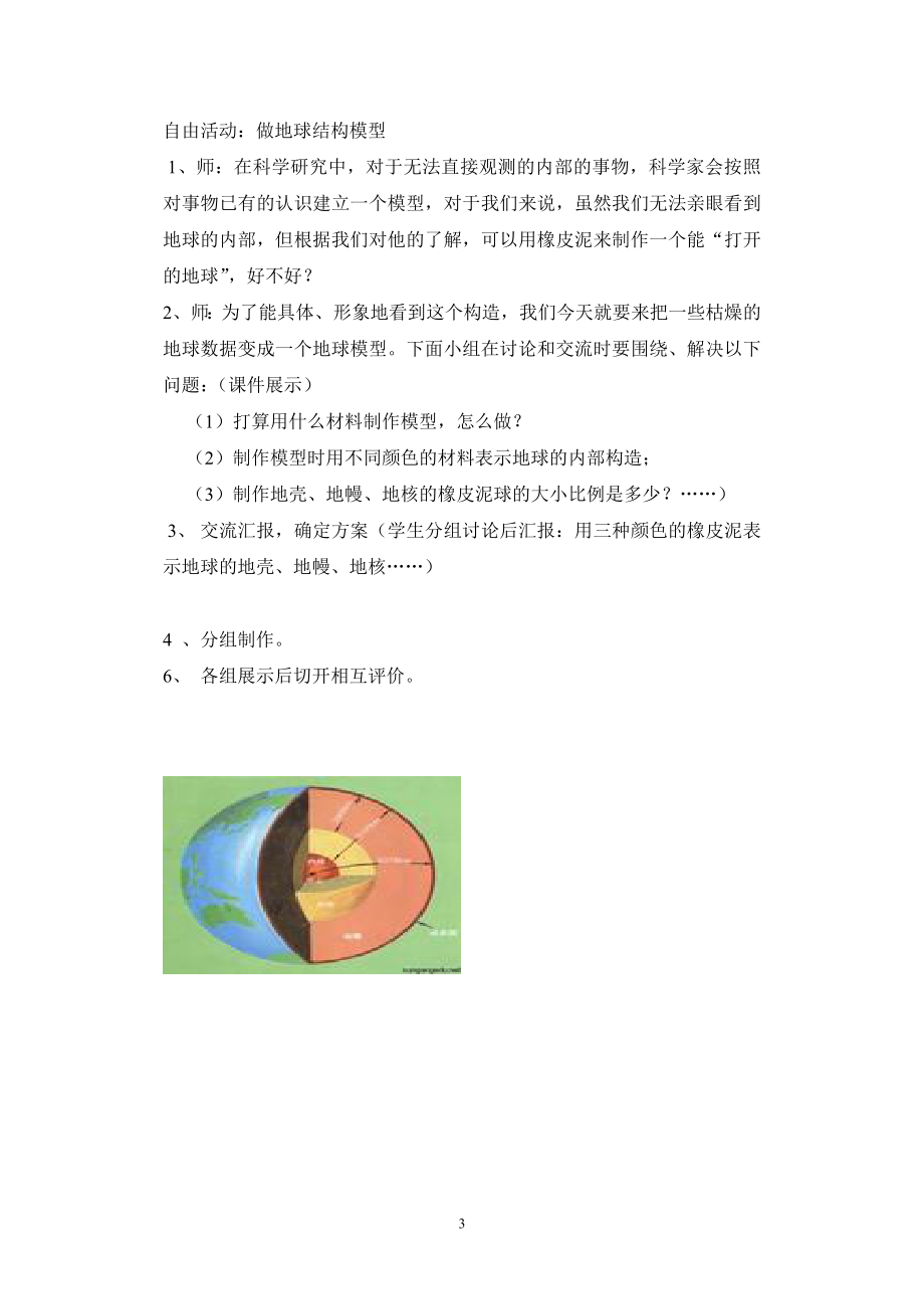 五年级上册科学_第3页