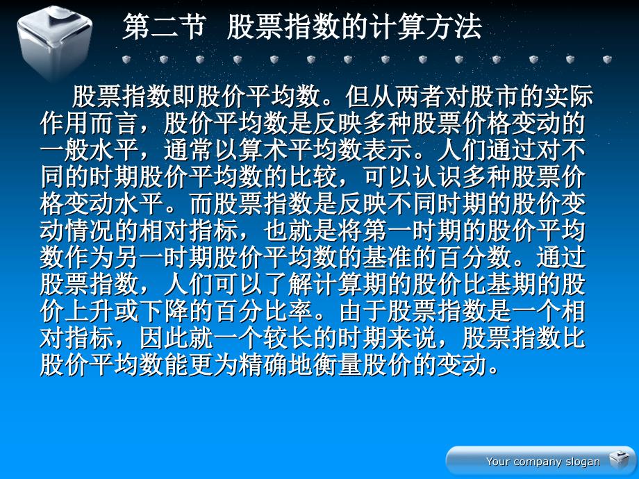 第一部分股票投资基础知识_第4页