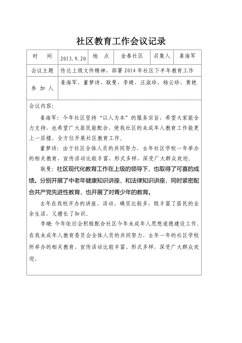 社区教育工作会议记录_第3页