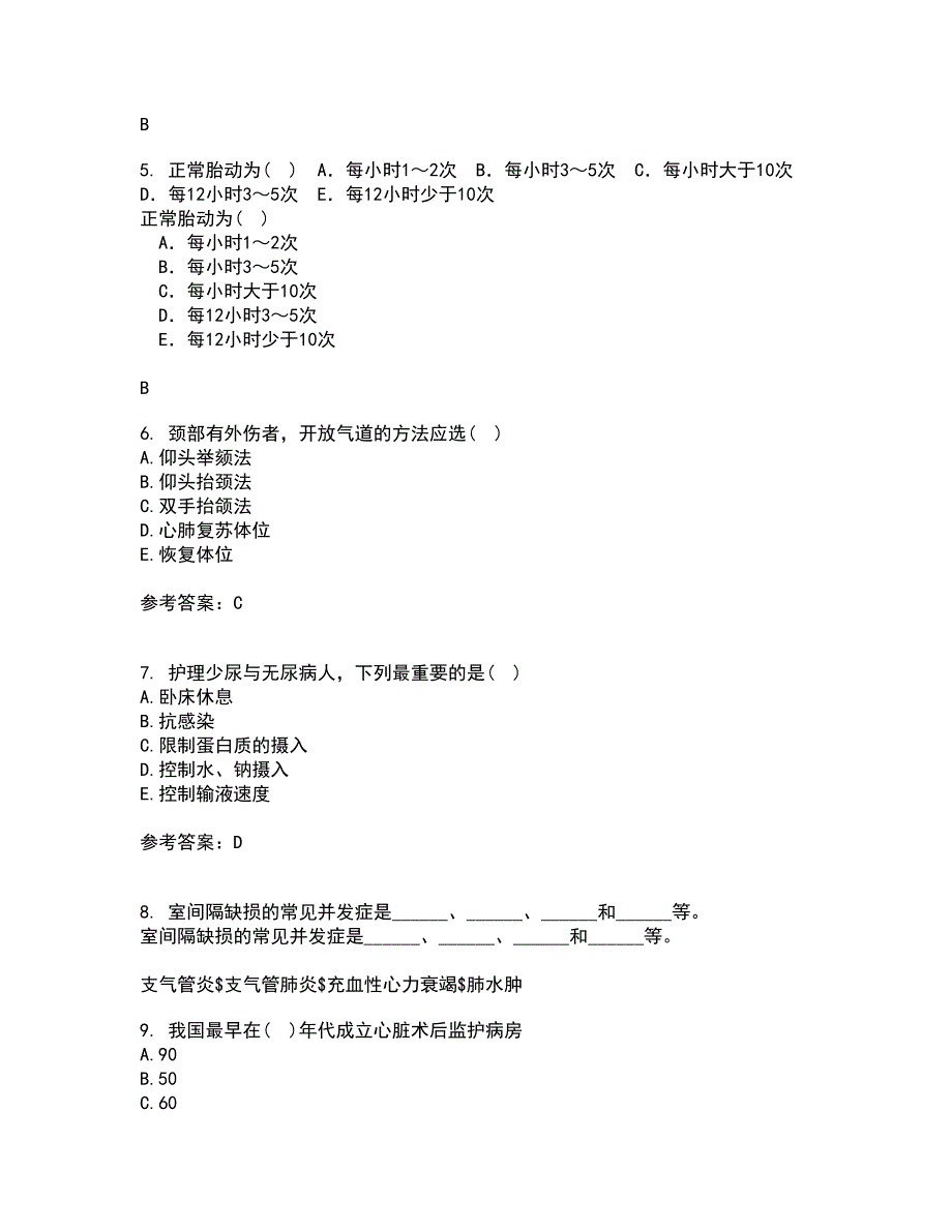 中国医科大学21秋《急危重症护理学》在线作业二答案参考36_第2页