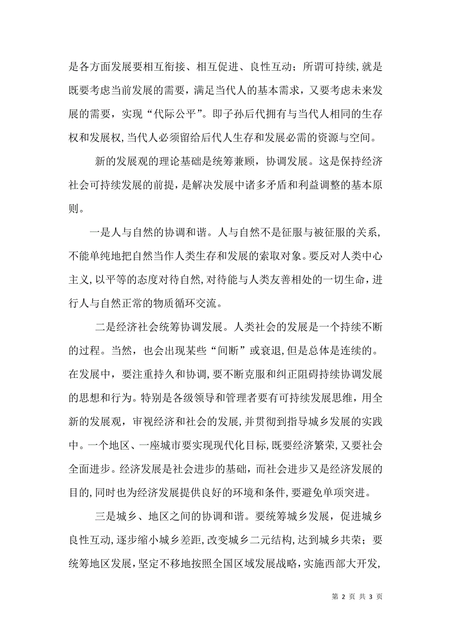 对协调可持续发展的几点认识_第2页