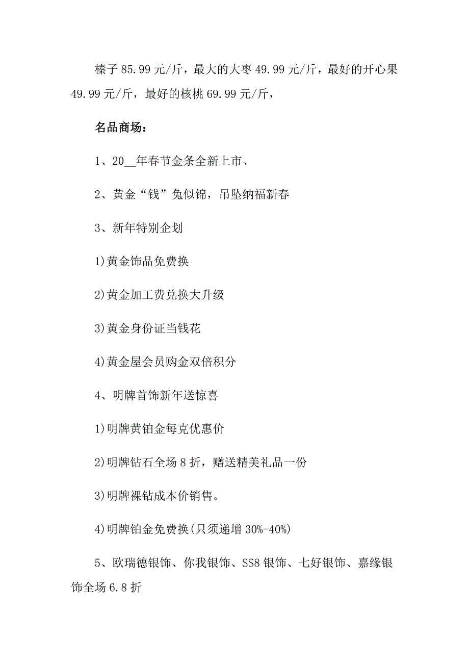 2022年有关元旦活动策划汇编四篇_第2页