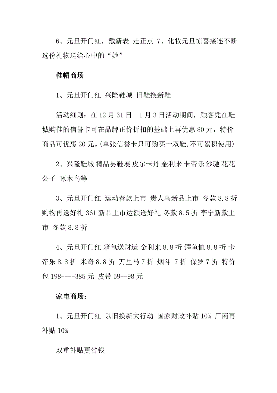 2022年有关元旦活动策划汇编四篇_第3页