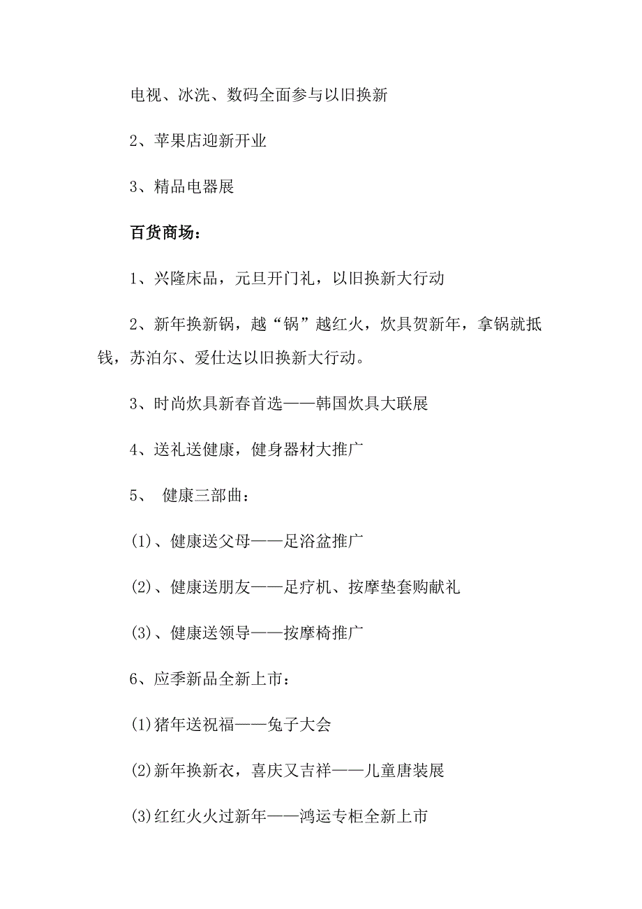 2022年有关元旦活动策划汇编四篇_第4页