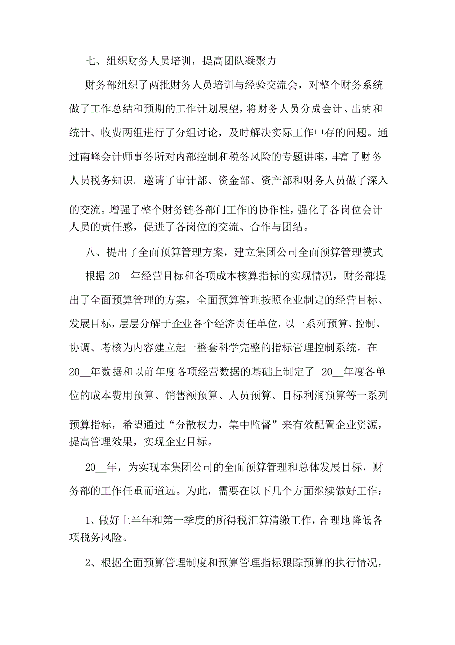 财务部年终工作总结及计划_第4页