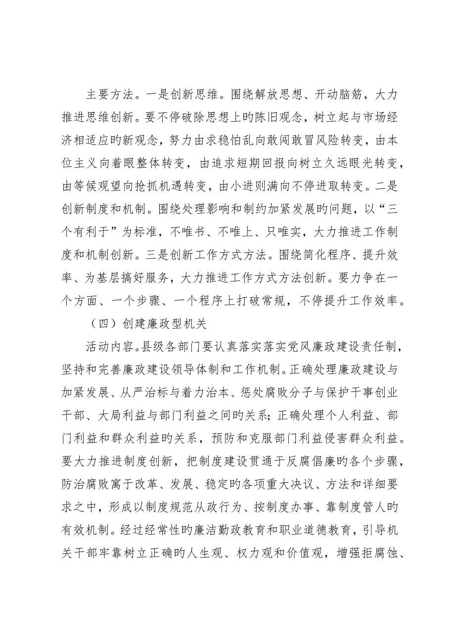 县委关于创建“四型”机关的意见_第5页