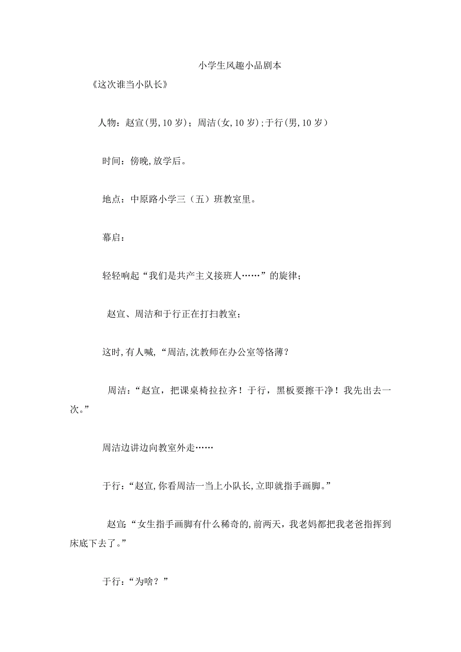 小学生幽默小品剧本_第1页