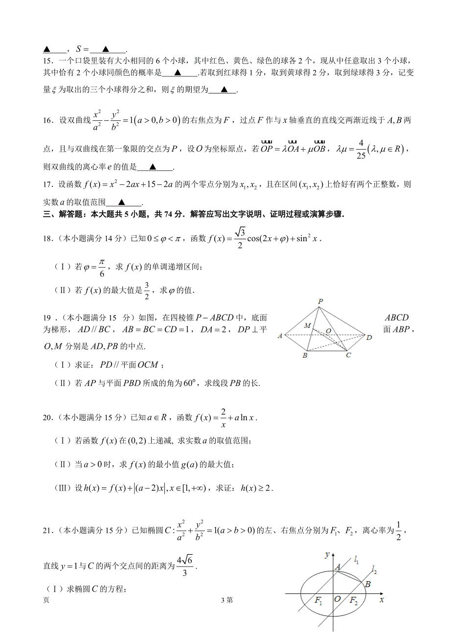 2017年浙江省名校协作体高三下学期考试数学试题_第3页