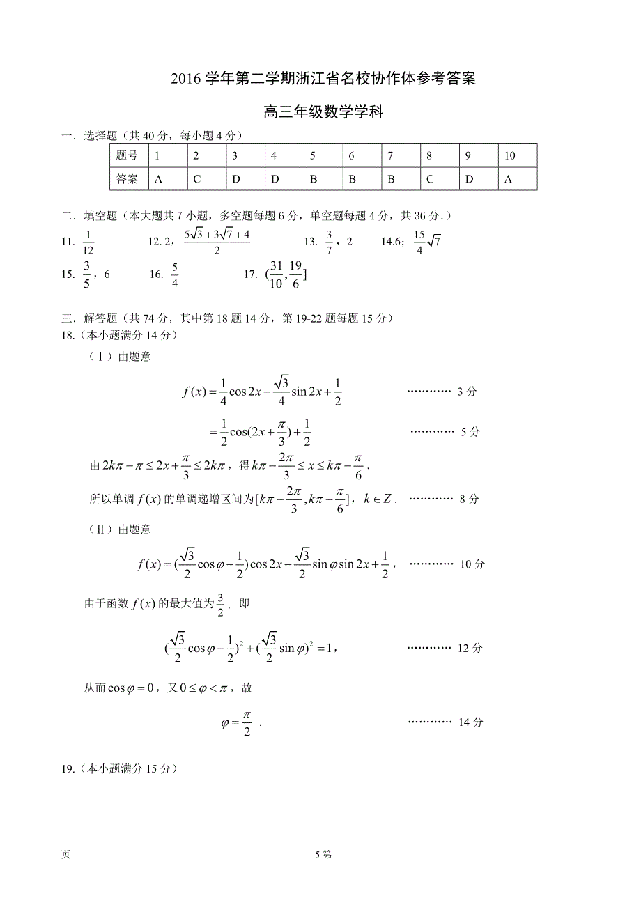 2017年浙江省名校协作体高三下学期考试数学试题_第5页