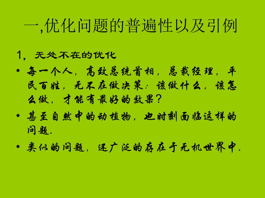 数学建模线性和非线性规划_第2页