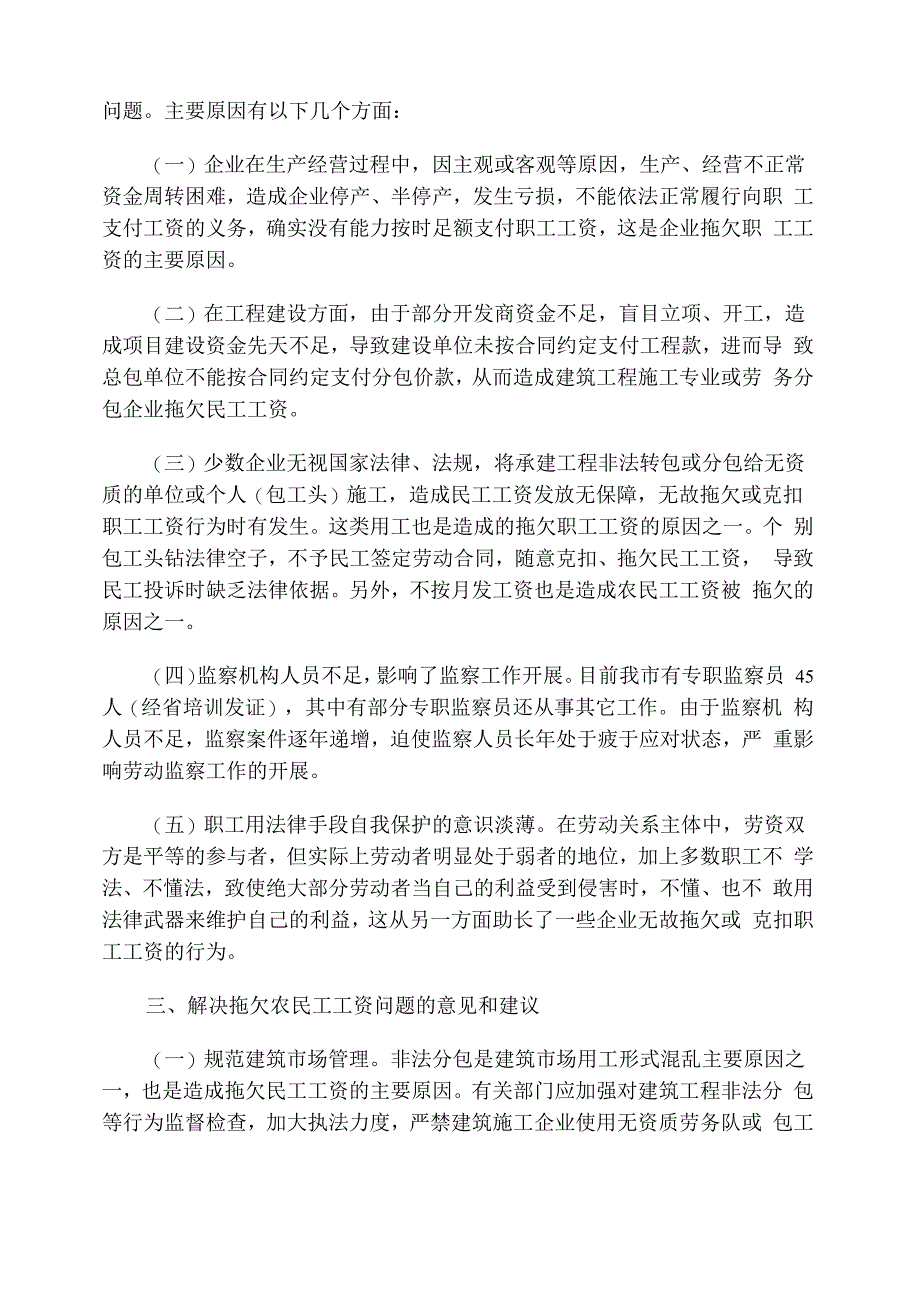 农民工欠薪分析调研报告_第2页