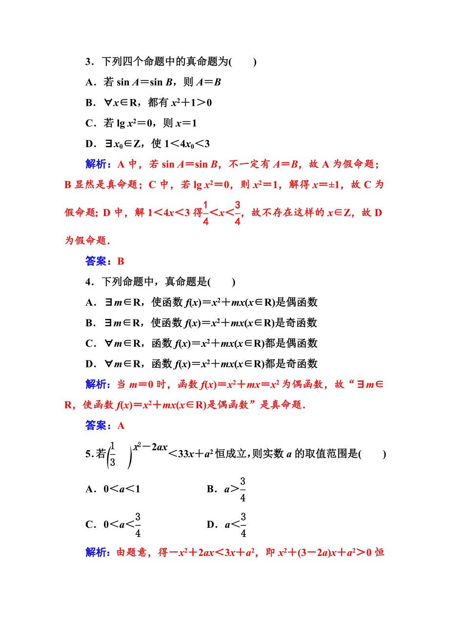 高中数学选修11人教A版练习：第一章 常用逻辑用语 1.4全称量词与存在量词 Word版含解析_第2页