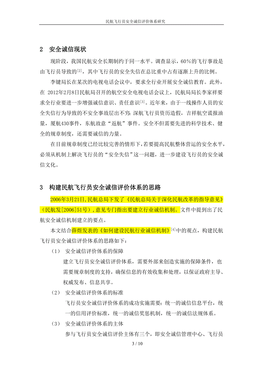 895008848民航飞行员安全诚信评价体系研究杨冰冰_第3页