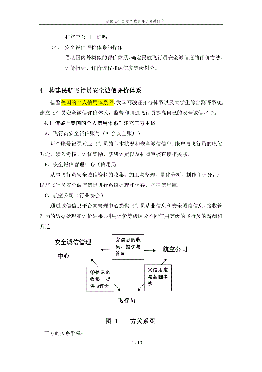 895008848民航飞行员安全诚信评价体系研究杨冰冰_第4页