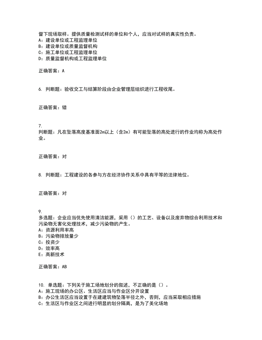 2022年北京市安全员B证资格证书资格考核试题附参考答案96_第2页